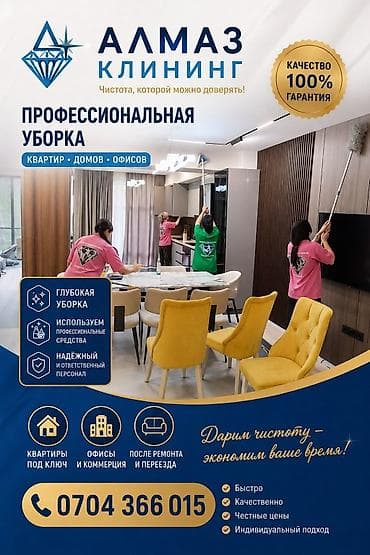 уборка дома: Уборка помещений, | Генеральная уборка, | Квартиры — 1