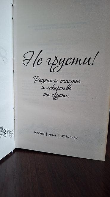 local guide program: Продаю книгу «Не грусти» (La Tahzan) — Аид аль-Карни. ​Самая известная — 4