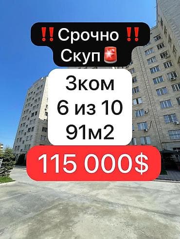 квартиры ихлас: 3 комнаты, 91 м², Элитка, 6 этаж, Евроремонт — 1