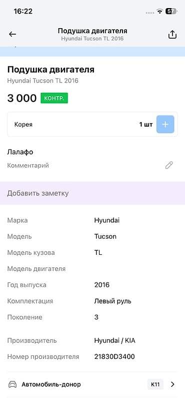 tucson: Подушка мотора Hyundai 2016 г. — 3
