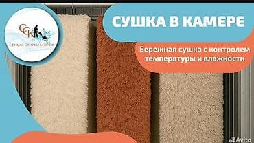 mac safe: Стирка ковров, | Ковер, Бесплатная доставка — 5