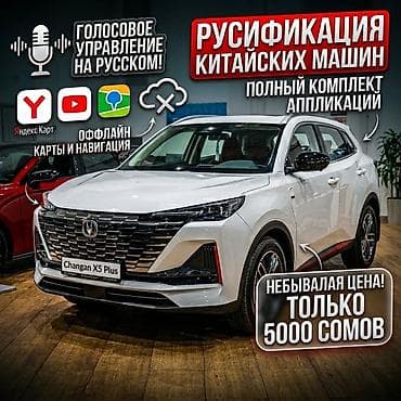 колонка яндекс: Приветствую! Предлагаем следующие услуги для владельцев Changan x5 — 1