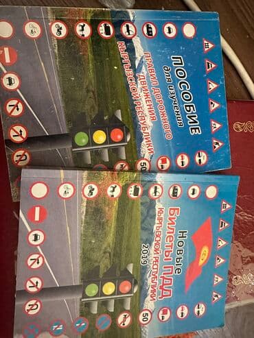 купить коран на русском языке в бишкеке: Книга ПДД — 1