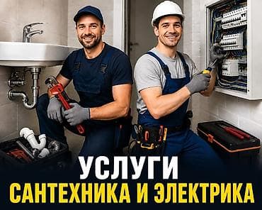 Электрик | Монтаж проводки 3-5 лет опыта