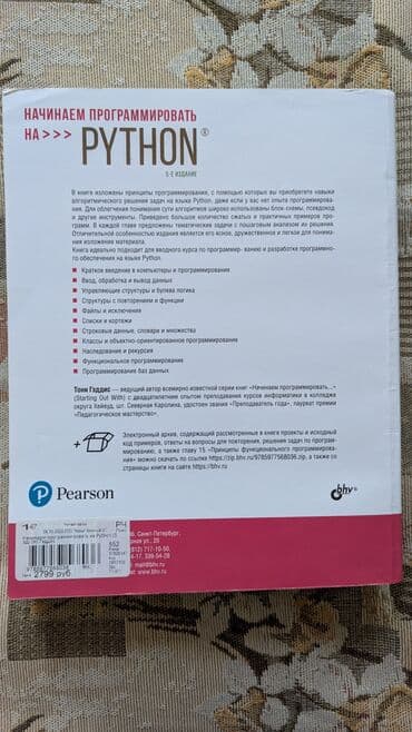 книга javascript: Книга "Начинаем программировать на Python" 5-е издание, написанная — 3