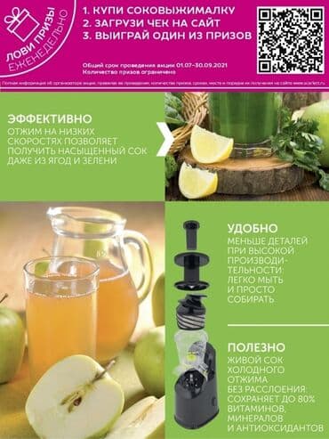 советская соковыжималка электрическая: Соковыжималка, Новый, Бесплатная доставка, Платная доставка, Самовывоз — 5