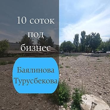 10 соток, Для строительства, Красная книга — 1