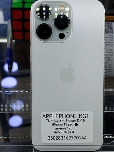 IPhone 13 Pro, 128 ГБ, Серебристый, В рассрочку