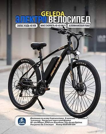 e 303: Электровелосипед GELEDA - Запас хода: до 40 км - Максимальная — 1