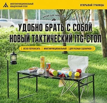 Бытовая техника: Складной туристический столик Uni Table X9 Складной туристический — 3