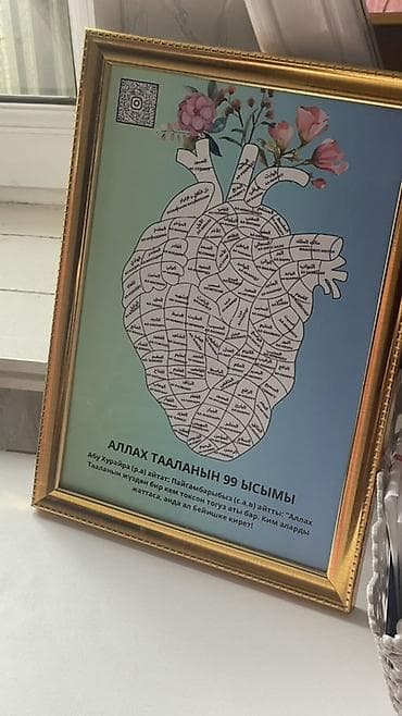 подставка для чтения корана: Постер «99 имён Аллаха» в рамке - Формат: вертикальный постер с — 1