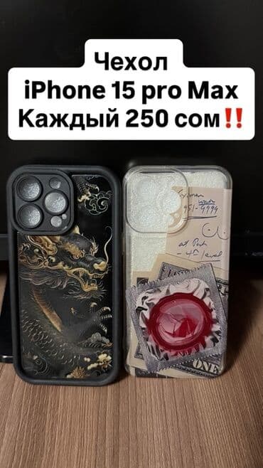 iphone xs max 512 цена в бишкеке: Чехлы для iPhone: 1) Для iPhone 14 Pro - Материал: фактурный — 2
