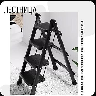 Техника и электроника: Продам новую четырех ступенчатую стремянку. Отдам за 3000 сом — 1