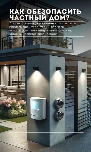 датчик на движение: Охранная система для частного дома и прилегающей территории - — 2
