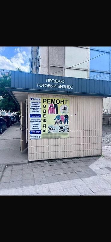 сдаюшвейный цех: Продажа бизнеса Вместе с: База клиентов и поставщиков — 1