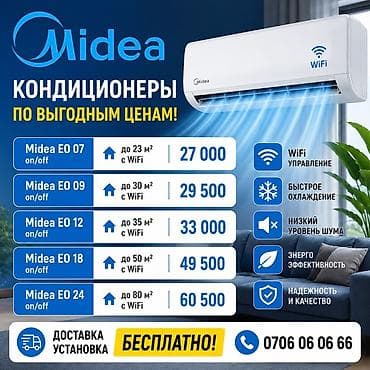 epson ecotank: Кондиционеры Midea (серия EO, on/off) с поддержкой Wi‑Fi — 1