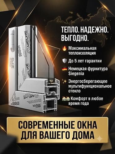 one pluse: Пластиковые Окна MELKE - Надежность • Тепло • Комфорт 🏢☀️ Гарантия 5 — 1