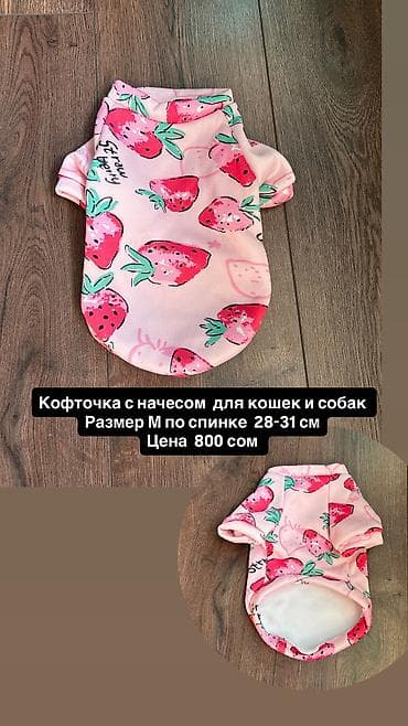 костюм животных: Одежда для кошек и собак. Все НОВОЕ РАЗМЕР И ЦЕНА УКАЗАНЫ НА ФОТО — 2