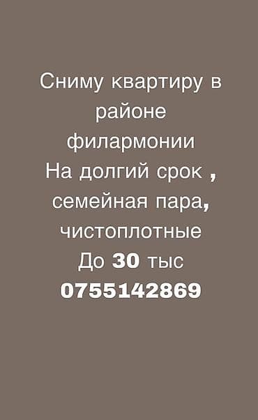 Сниму квартиру в районе филармонии. Рассматриваем аренду на долгий