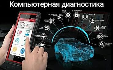 авто тен: Компьютерная диагностика автомобиля - Полное сканирование электронных — 1