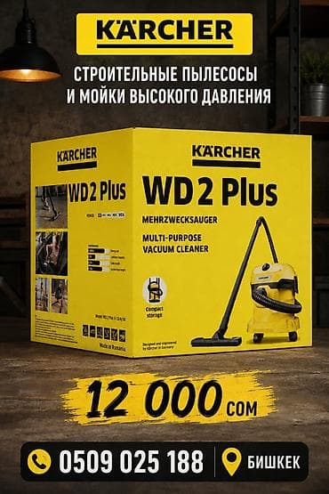локатор: Многофункциональный пылесос Karcher WD 2 Plus - Тип — 1
