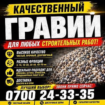 Гравий доставка