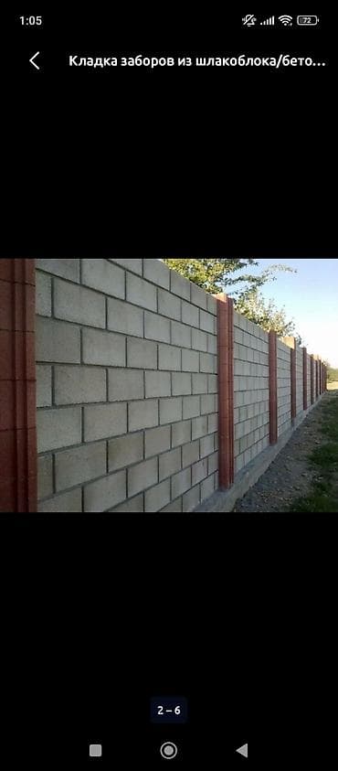 Бетон жумуштары: Ассалоомму алейккумм туугандар стройка жумуштарын кылабыз, фундамент — 4