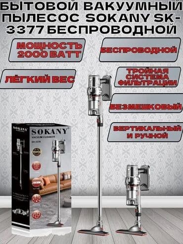 Пылесос, Вертикальный, Влажная, Сухая