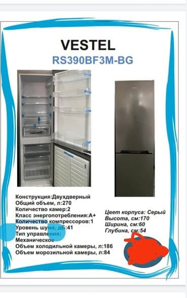 холодилник аренда: Холодильник Vestel, Новый, Двухкамерный — 2