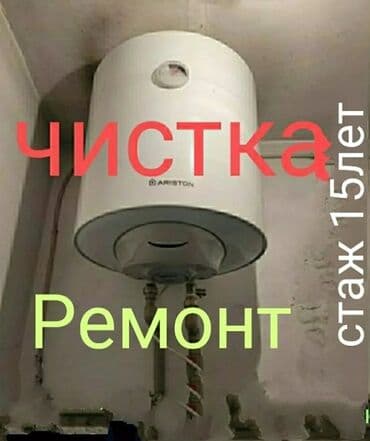 Ремонт водонагревателя. Ремонт Аристон Замена. ТЭН регулятор УЗО