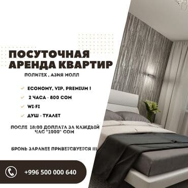 суточный квартира бишкек политех: 3 бөлмө, Жайлашуу күнү-түнү, Унаа токтотуучу жай, Мончо буюмдары — 1
