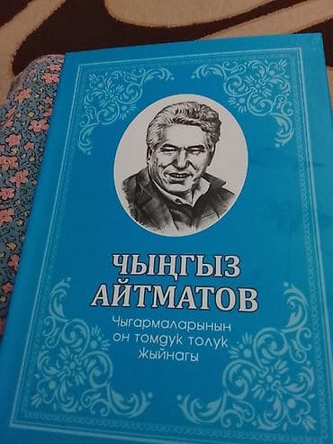 third edition solution: Книга: «Чыңгыз Айтматов. Чыгармаларынын он томдук толук жыйнагы» - — 1