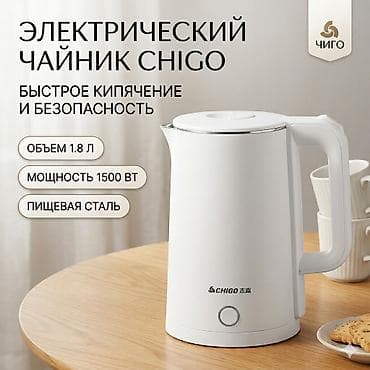Электрический чайник, Новый, Платная доставка