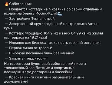 Срочно Продается 3х комнатный коттедж в с.Чон-Сары-Ой под ПСО. Можно — 7