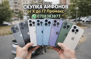 xbox 360 kinect: Скупка iPhone — принимаем модели от X до 17 Pro Max. - Покупаем — 1