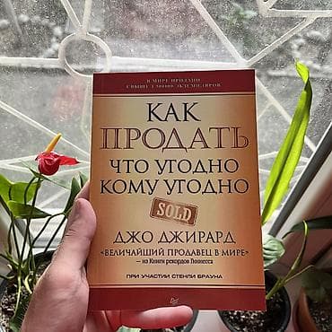 гордость и предубеждение книга цена: Как продать что угодно когда угодно. СКИДКИ!!! СКИДКИ!!! СКИДКИ!!! — 1