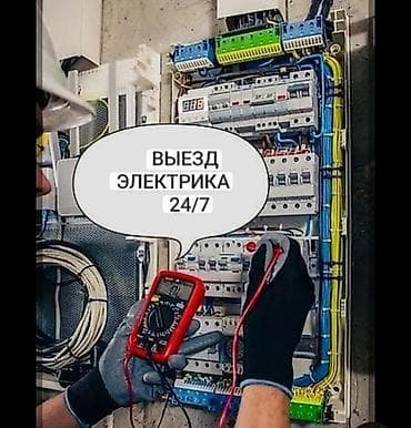 Электрик Больше 6 лет опыта