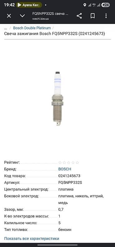 Свечи, Новый, Оригинал, Германия