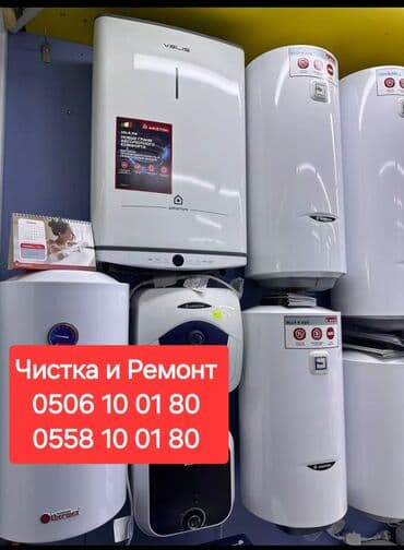 Ремонт и Установка Чистка и Ремонт Аристон Установка и Чистка