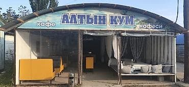 манты 10 с: Аренда бизнеса Кафе, Вместе с: Оборудование и мебель — 1