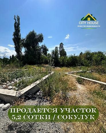 участок бишкека: 5 соток, Для строительства, Красная книга, Договор купли-продажи — 1