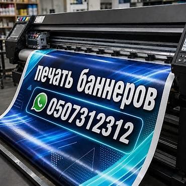 Широкоформатная печать, | Баннеры