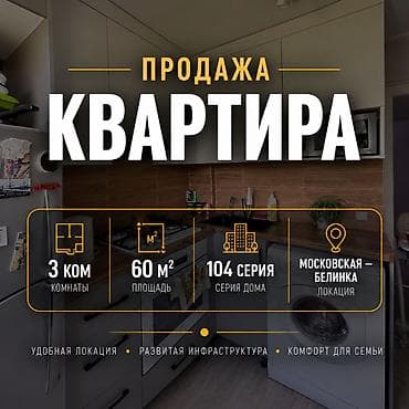 3 комнаты, 60 м², Манаса/Боконбаева 104 серия, 4 этаж, Косметический ремонт