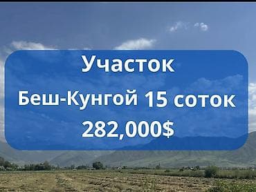 15 соток Курулуш, Суу, Электр энергиясы — 1
