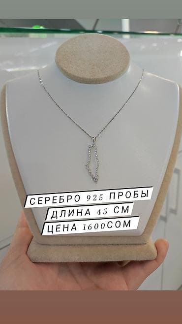 Серебряное Колье Серебро 925 пробы Длина 45 см Есть доставка по