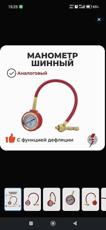m5 e60: Дефлятор для шин с механическим манометром Дефлятор для быстрого — 2