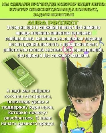 Сетевой маркетинг: @marinka_veronika123AURA PROJECT — простой онлайн‑проект для удалённой — 1