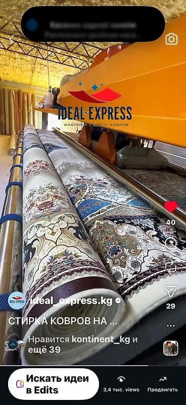 mac safe: Стирка ковров, | Палас, Ковер, Бесплатная доставка — 1