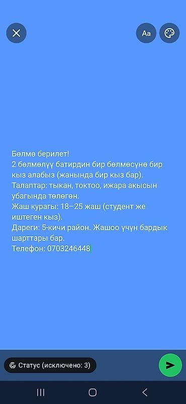 некая: Сдается жилье. Ищем одна девушка — порядочных, неконфликтных — 2