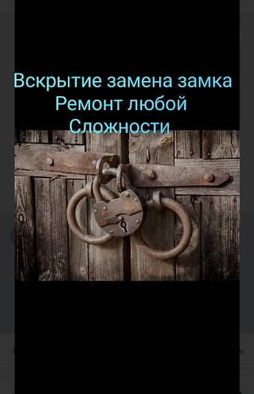 key maker: Вскрытие замков и замена замка ремонт дверей и окон любой сложности — 1